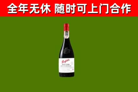 临安区烟酒回收奔富红酒.jpg